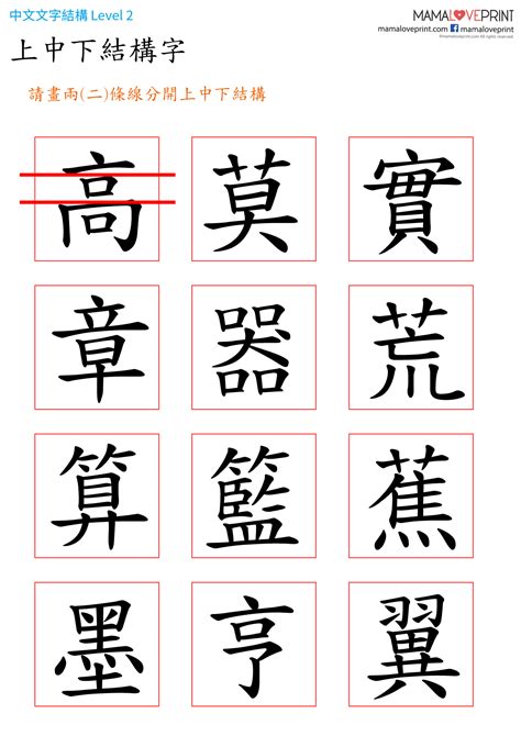 上角結構|【上角結構字】如何寫出美麗的「上角結構字」：手把手教學，讓。